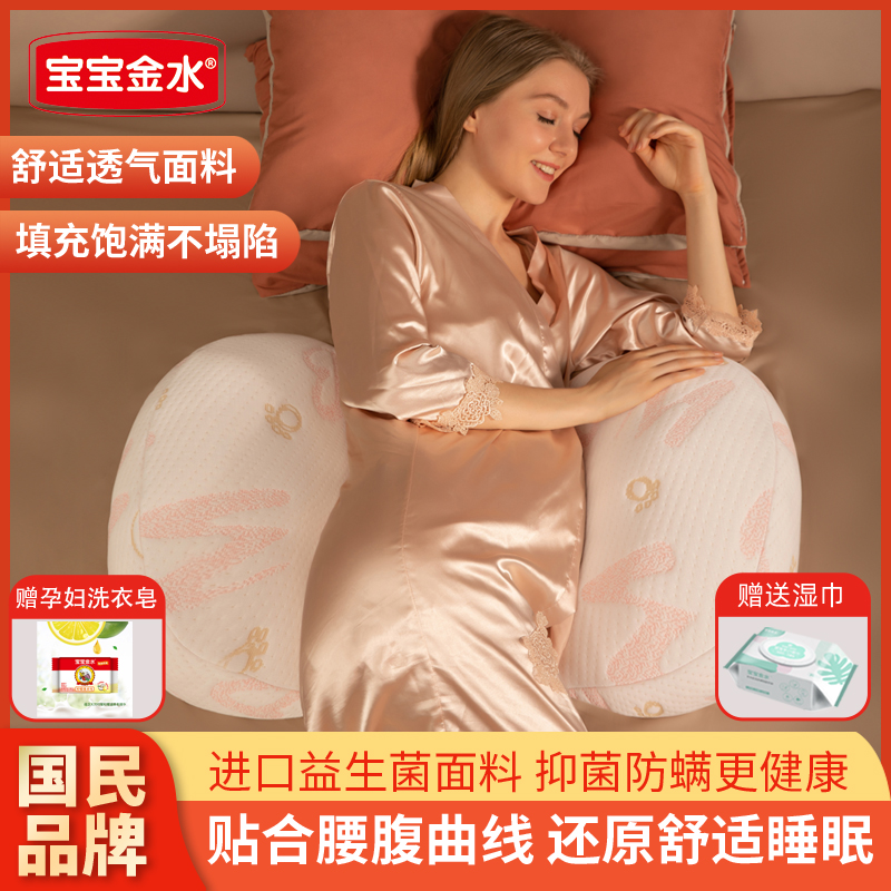宝宝金水孕妇枕护腰侧睡枕托腹睡觉专用侧卧枕孕期U型抱靠枕头