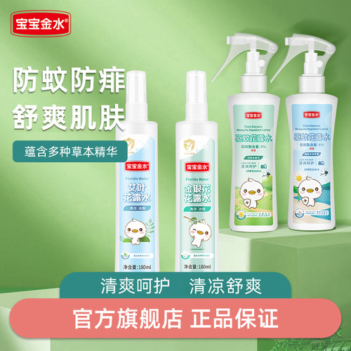 宝宝金水儿童成人花露水组合装
