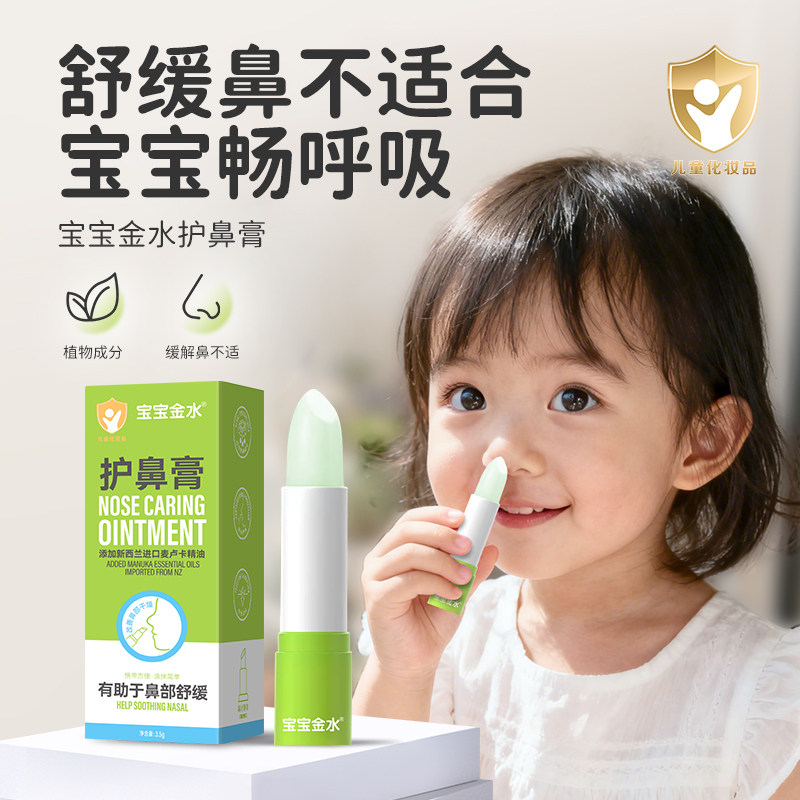 宝宝金水儿童通气鼻贴鼻塞通鼻神器宝宝舒鼻贴鼻堵鼻通贴通鼻贴