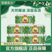 宝宝金水婴儿洗衣皂宝宝洗衣皂肥皂尿布皂bb皂 无添加椰油皂5块