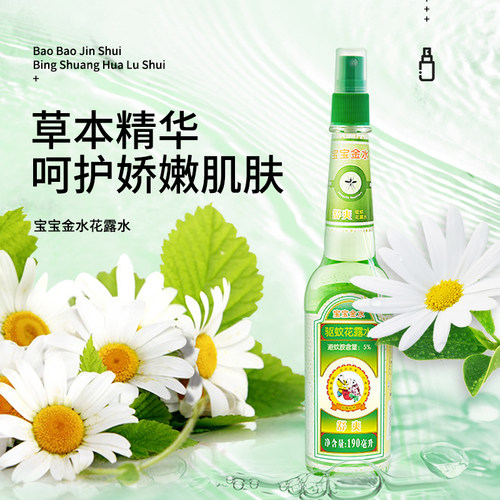 【童年回忆】宝宝金驱蚊水花露水