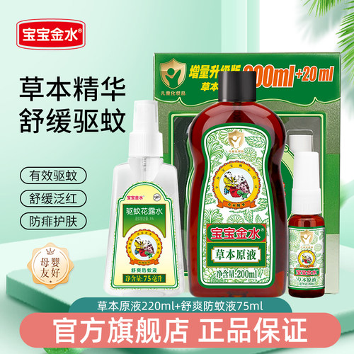 【传承30年古法配方】宝宝金水