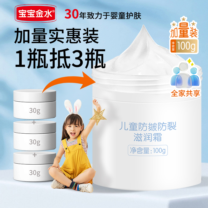 宝宝金水儿童保湿霜秋冬润肤霜