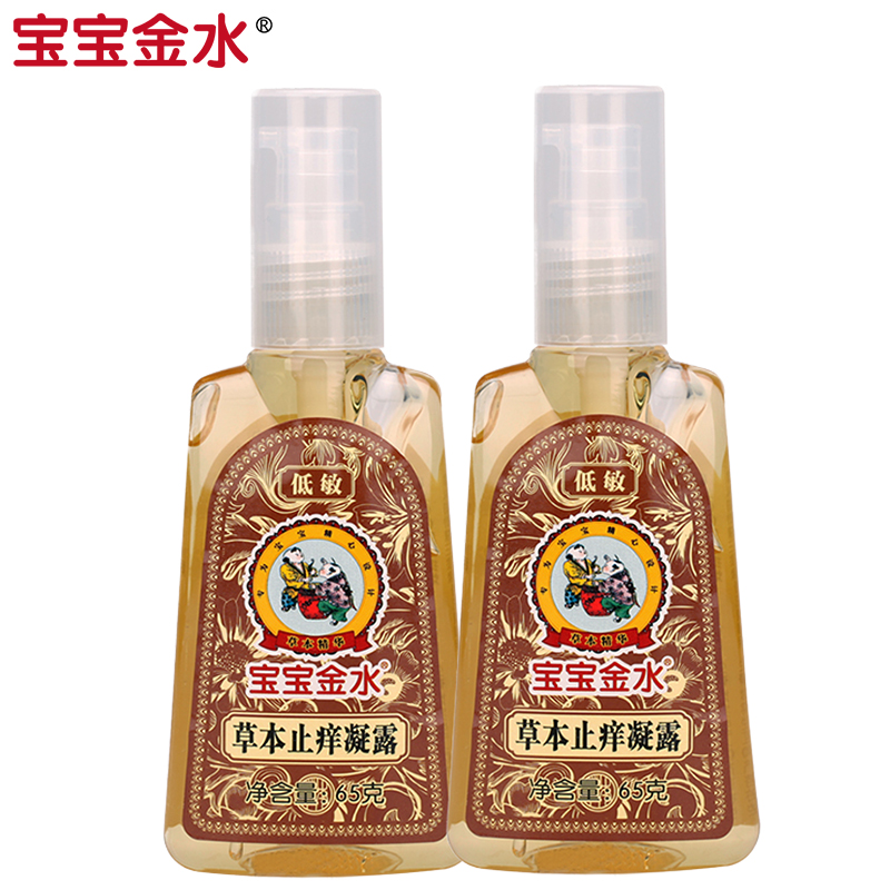 宝宝金水草本止痒凝露65g*2 婴儿蚊虫止痒膏儿童宝宝凝露蚊子咬