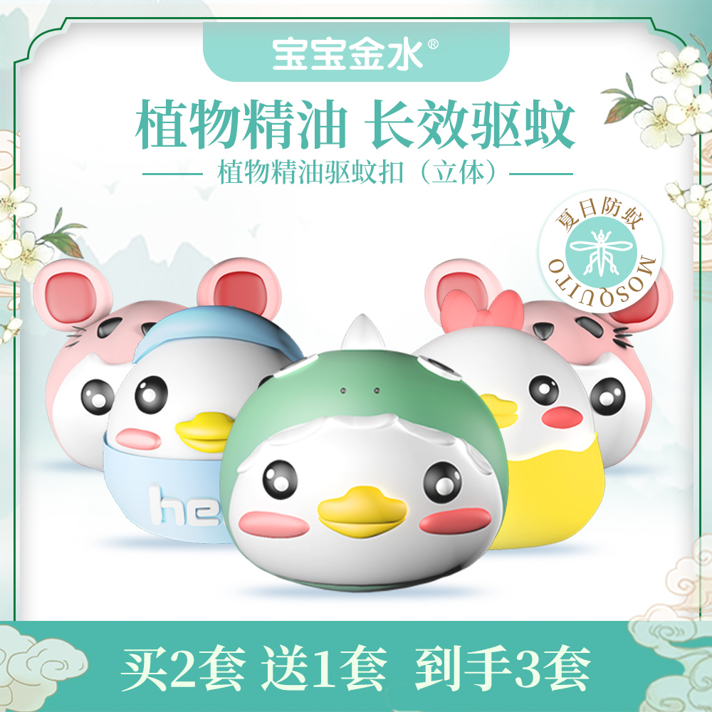 宝宝金水婴儿防蚊扣宝宝户外驱蚊扣儿童孕妇户外防蚊扣驱蚊手环贴