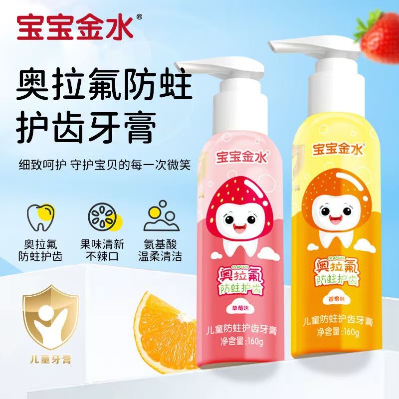宝宝金水奥拉氟儿童牙膏防蛀虫