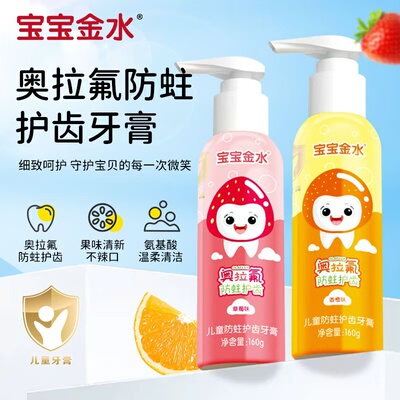 宝宝金水奥拉氟儿童牙膏防蛀虫