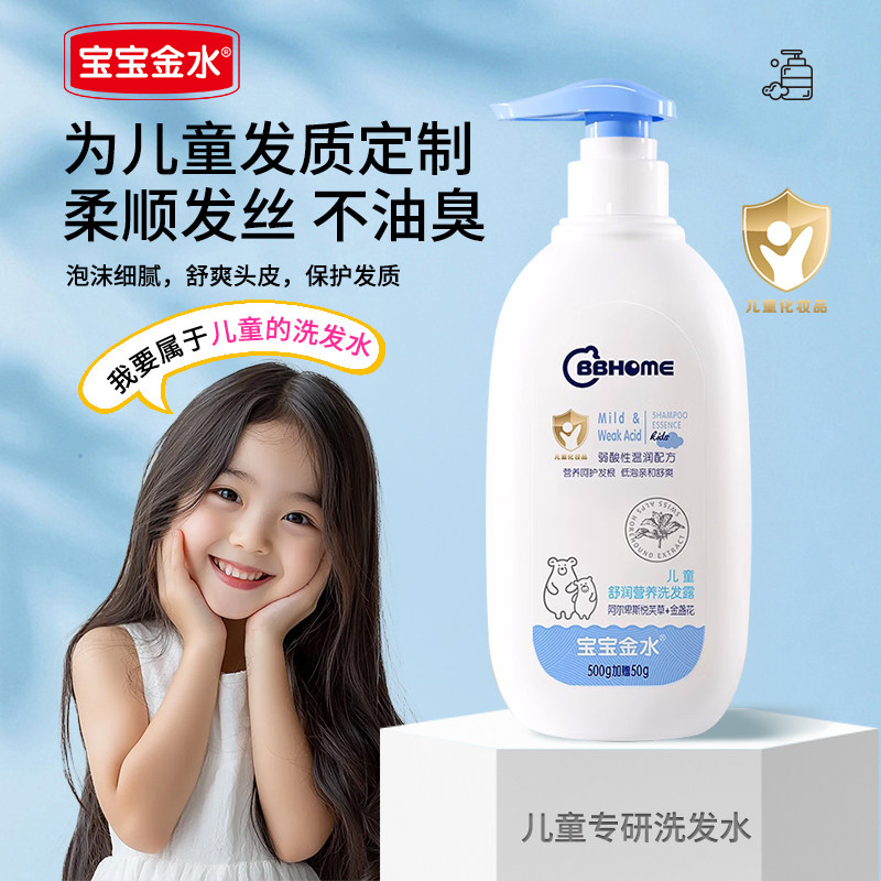 宝宝金水婴幼儿童沐浴露二合一洗护新生儿洗护专用洗沐洗发水