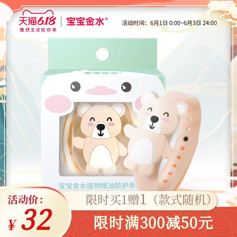 宝宝金水驱蚊手环防蚊手带孕妇婴儿儿童宝宝防蚊虫大人随身神器