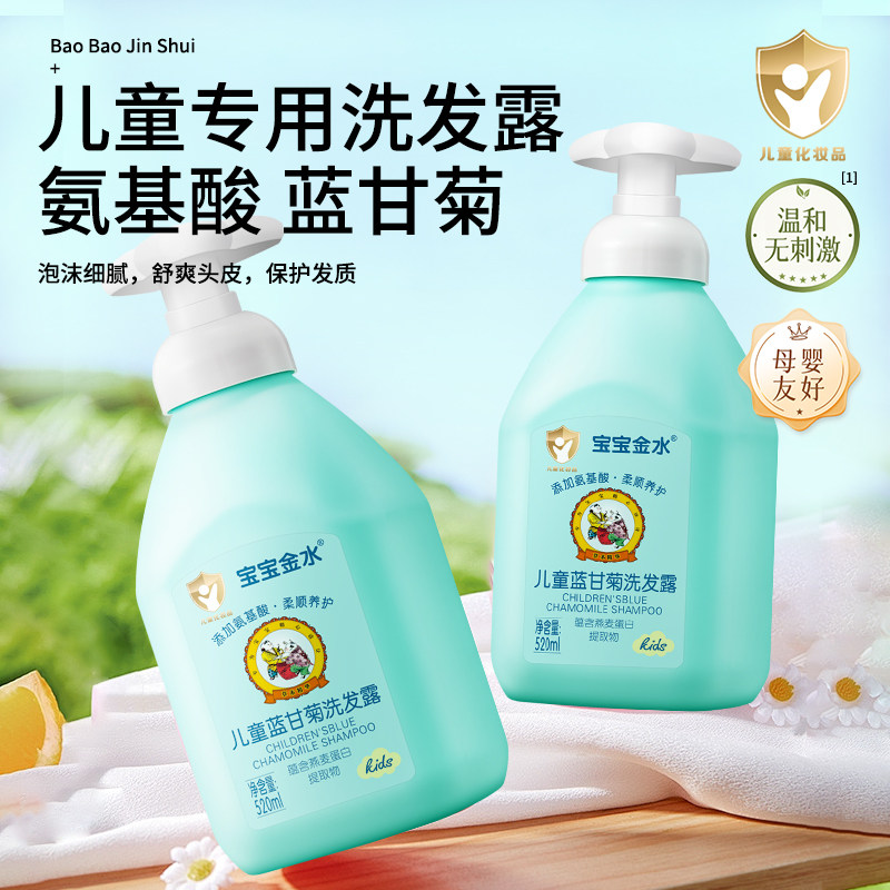宝宝金水蓝甘菊儿童洗发水露控油去屑止痒蓬松柔顺专用男女旗舰店