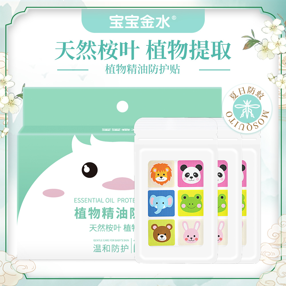 宝宝金水儿童驱蚊贴 婴儿宝宝防蚊贴 新生儿神器户外孕妇随身用品