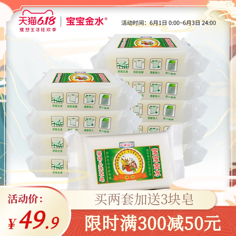 宝宝金水婴儿洗衣皂125g*10 肥皂宝宝儿童婴幼儿专用尿布皂bb皂