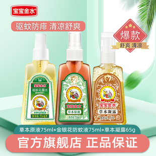 宝宝金水驱蚊液 婴儿防蚊止痒喷雾 户外便携