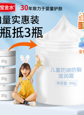 宝宝金水儿童滋润霜秋冬护肤