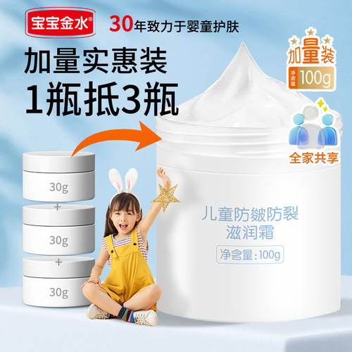 宝宝金水儿童滋润霜秋冬护肤