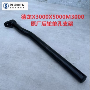 适配陕汽德龙X3000X5000M3000后尾灯支架单孔支架挡泥板支架总成
