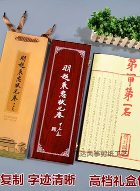 青州明赵秉忠状元卷特色学生礼品