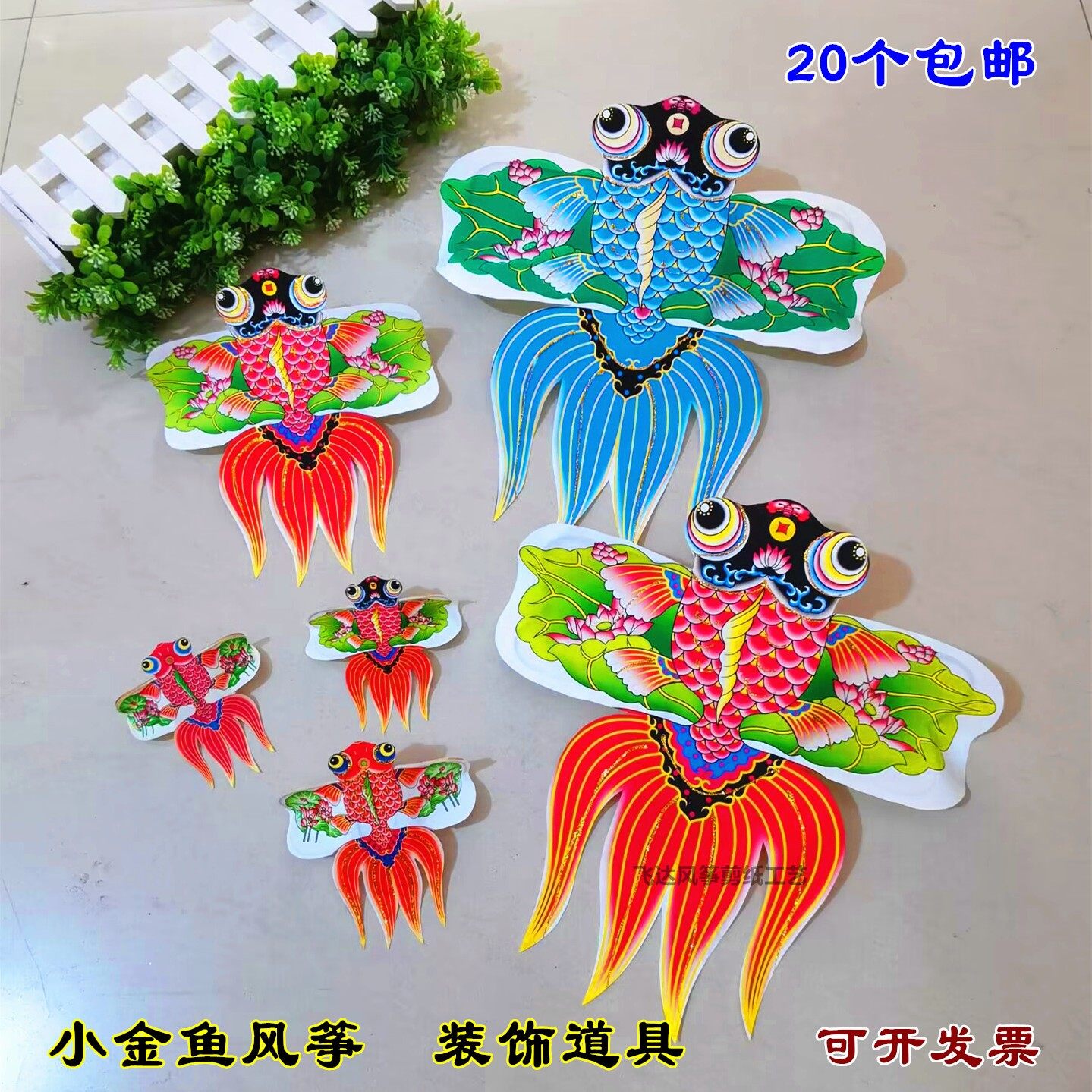 潍坊金鱼竹子风筝展览大小款拍照立体活动装饰纸鸢红金鱼纪念品