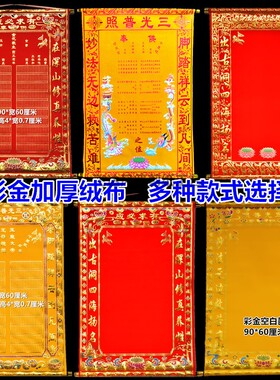 中号堂单堂口单子布烫金绒布红榜