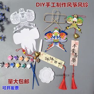 DIY手工制作风筝风铃挂饰沙燕金鱼材料包儿童手绘涂色空白教学用