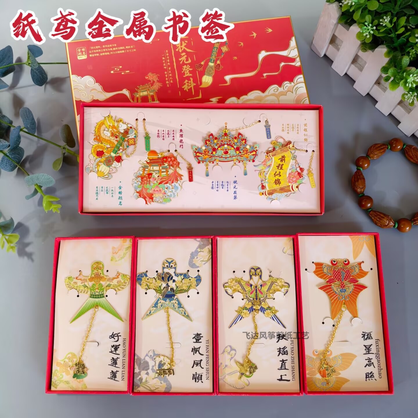 潍坊文创沙燕纸鸢金属书签礼盒图片
