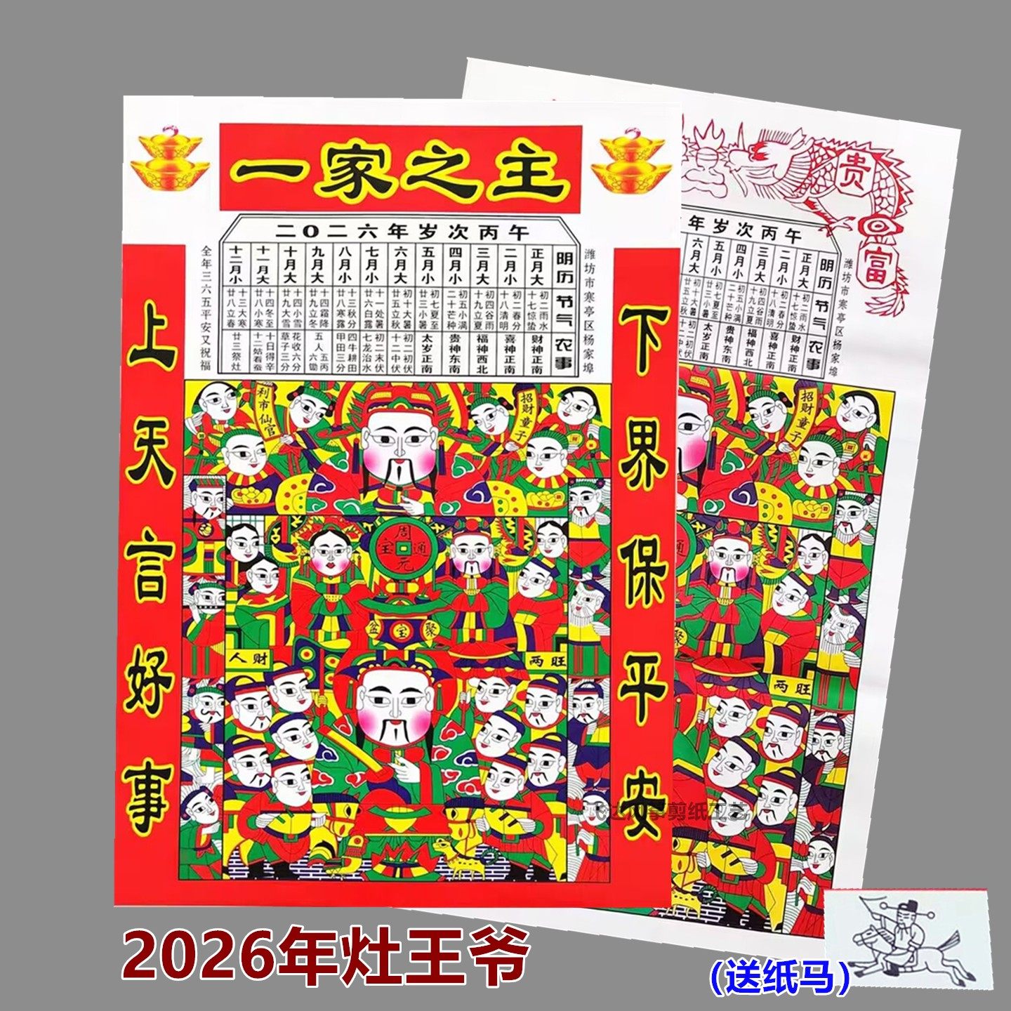 2026年灶王爷新款灶神年画新年春节贴纸年货厨房乔迁搬家供奉辞灶,特色手工艺,年画,淘宝优惠券,粉丝福利购,淘宝优惠卷
