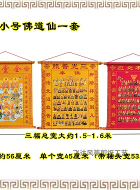 小号佛道仙堂单布三尺三绒布堂口