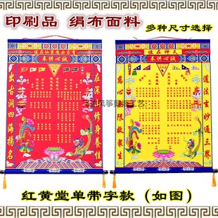 高档三尺三红堂单布子大全堂口红黄榜单红布绢布中堂画轴带字挂画