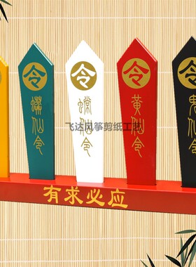 仙家单布子五色有求必应令旗