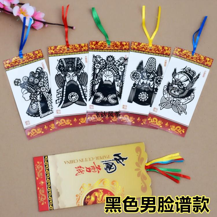 传统特色男脸谱剪纸书签送老外出国留学礼品中英文翻译5套包邮