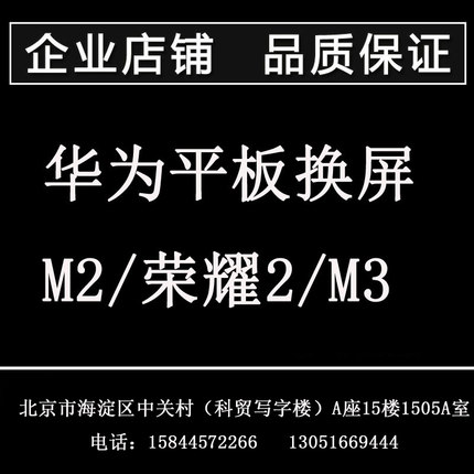 华为平板M3青春版揽阅M2 荣耀畅玩2换外屏触摸显示内屏幕总成维修