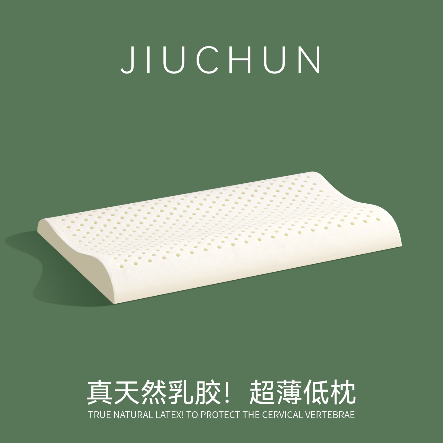 乳胶枕头低枕超薄矮软高低橡胶枕芯护颈椎助睡眠成人睡觉专用颈枕,床上用品,乳胶枕,淘宝优惠券,粉丝福利购,淘宝优惠卷