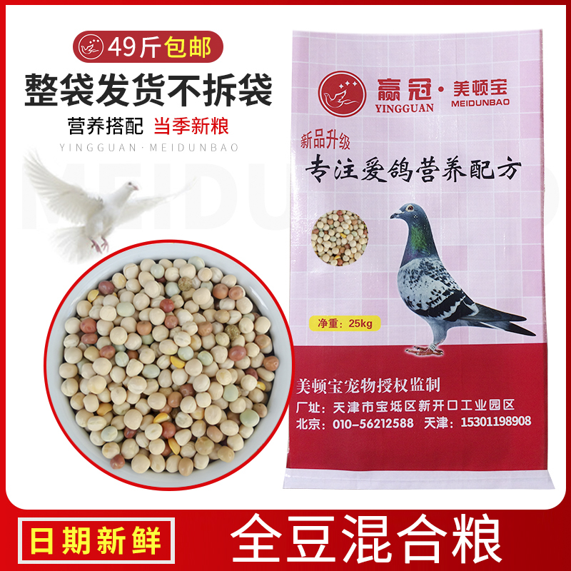 日常全豆鸽粮49斤装幼鸽食撑嗉鸽子豌豆信鸽饲料麻豆多省包邮-封面