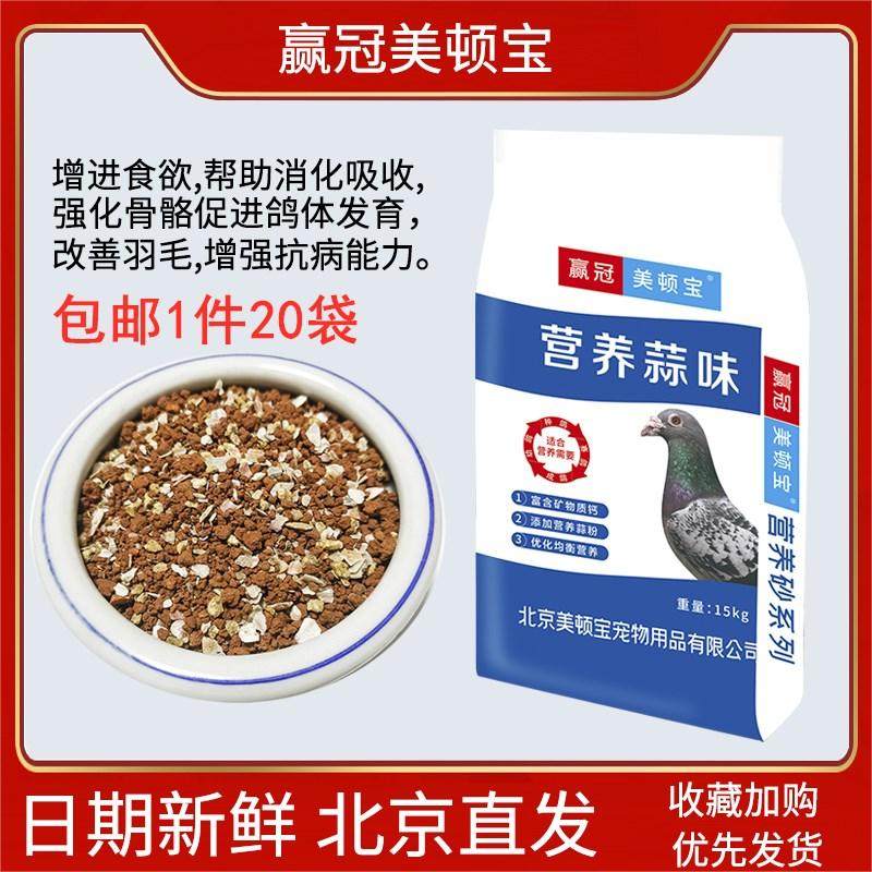 美顿宝蒜味营养红土保健沙贝壳粉鸽子粮鸟食饲料补钙助消化保健砂,宠物/宠物食品及用品,鸟食,淘宝优惠券,粉丝福利购,淘宝优惠卷