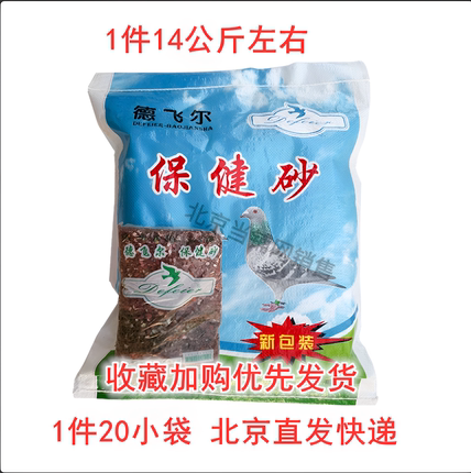 德飞尔鸽用保健砂红土块贝壳粉鸽子粮饲料鸟用沙赛鸽鹦鹉整箱营养