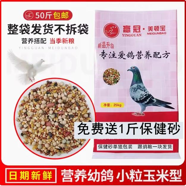 美顿宝战鸽小粒玉米斤营养饲料