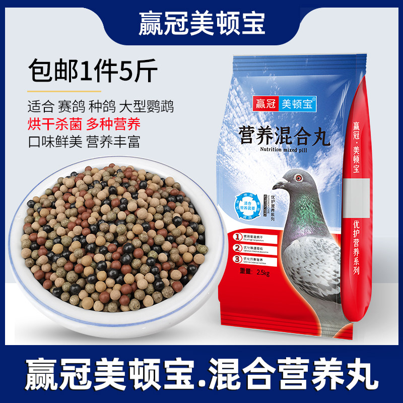 美顿宝鸽子混合红土鸟用烘干补钙