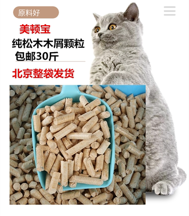 美顿宝30斤松木猫砂15kg 超力吸水去臭好猫沙大颗粒15公斤包邮