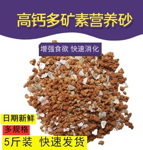 鸽用多矿素保健砂鸟用小粒高钙营养沙红土粉补钙赛鸽信鸽饲料鸽粮