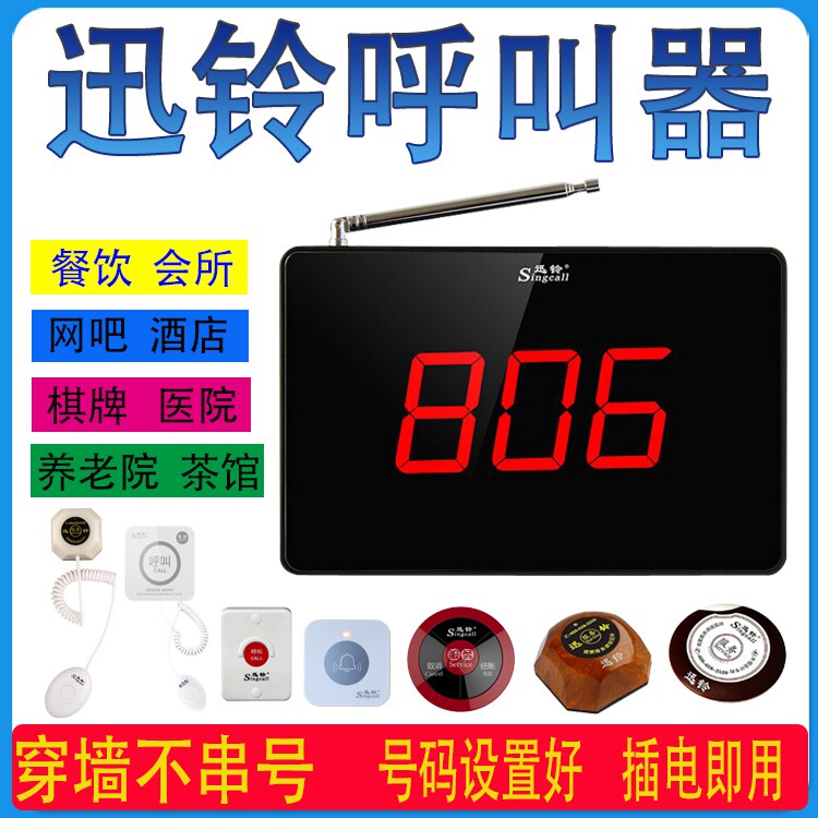 迅铃无线呼叫器餐厅棋牌室咖啡厅包厢服务铃养老院呼叫铃手表接收