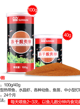 森森冻干脱壳卵丰年虾卵孔雀鱼斗鱼小型鱼开口粮食幼鱼饲料鱼苗食