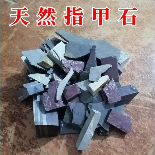 天然磨刀石原石指甲石