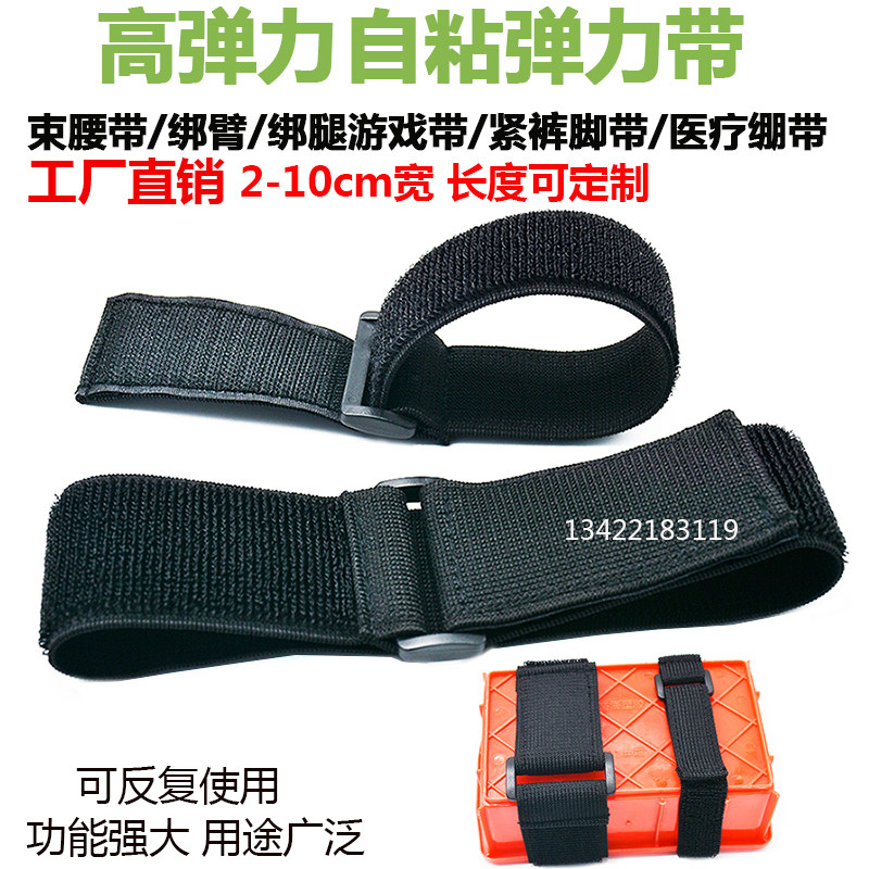 包邮高弹力松紧魔术贴捆绑带扎带自粘扣腰带固定绑带2人3足游戏带,居家布艺,魔术贴/粘扣带/固定贴,淘宝优惠券,粉丝福利购,淘宝优惠卷