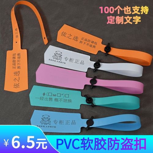 一次性pvc软胶防调包扣防伪扣