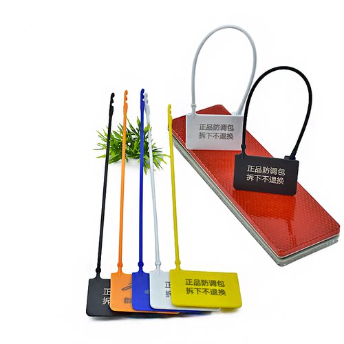 一次性塑料防拆防伪封条