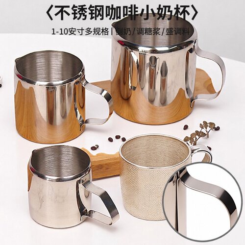 不锈钢奶杯咖啡小奶盅加奶用杯子