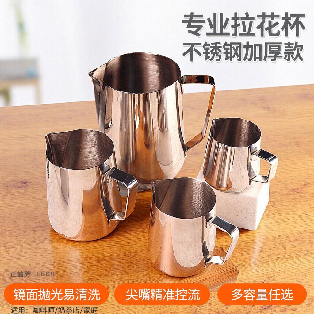 咖啡拉花杯奶缸正益芳加厚拉茶壶图片