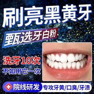 碳酸钙牙粉牙齿去黄去渍除垢美白专用牙齿松动固齿植酸钠清洁牙粉