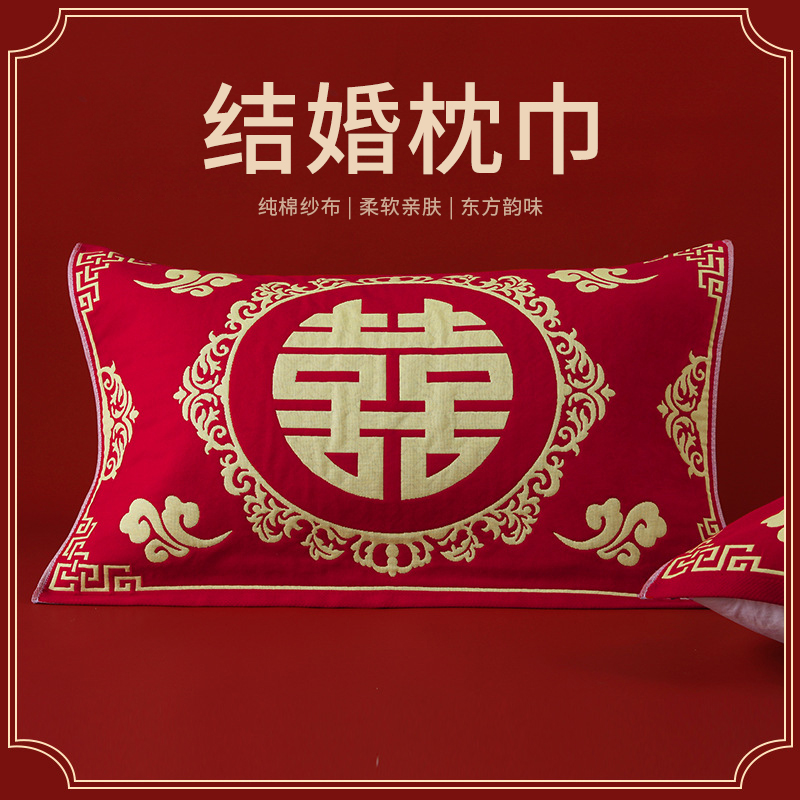 婚庆枕巾一对情侣结婚喜庆新款