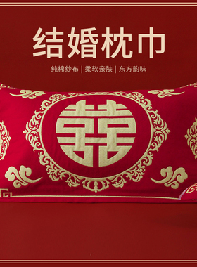 枕巾结婚2026年新款纯棉纱布红色枕头巾一对婚庆喜庆事枕巾盖棉布
